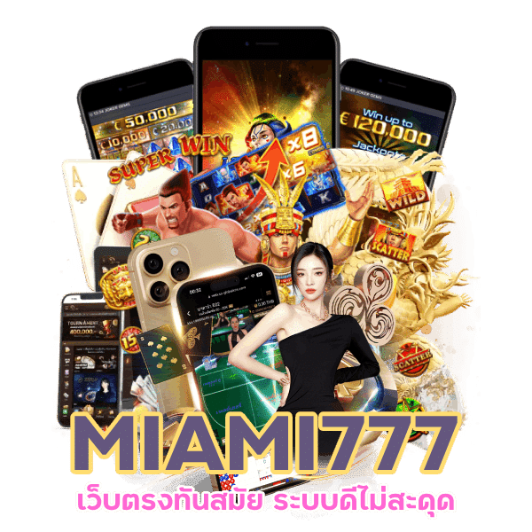 MIAMI777 เว็บตรงทันสมัย