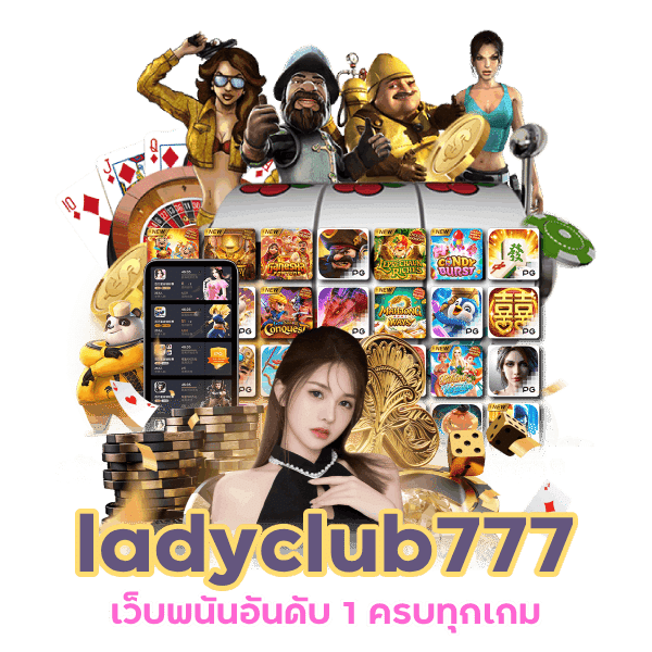 เว็บพนันอันดับ 1 ครบทุกเกม