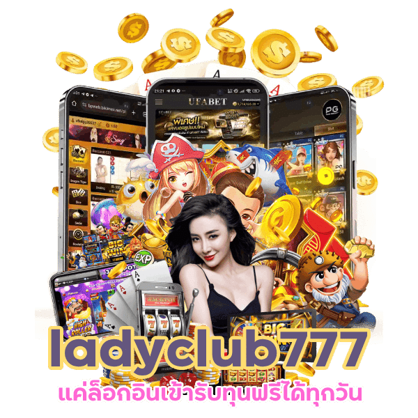 ladyclub777 รับทุนฟรีทุกวัน