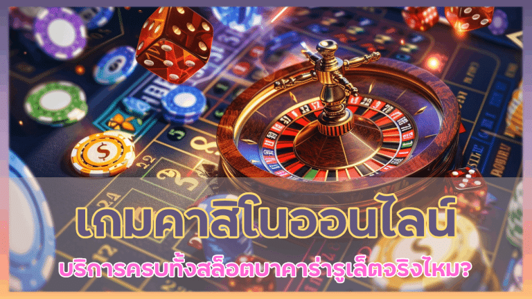 ladyclub777 เกมคาสิโนออนไลน์